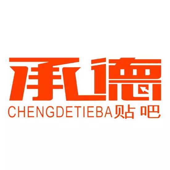 河北承德最新反腐爆料,多官员落马,揭开权力寻租黑幕 第2张 河北承德最新反腐爆料,多官员落马,揭开权力寻租黑幕 第2张