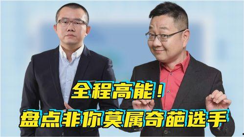 非你莫属最新爆料,揭秘职场风云再起,精彩瞬间不容错过! 第3张 非你莫属最新爆料,揭秘职场风云再起,精彩瞬间不容错过! 第3张