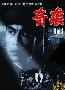 在线观看奇袭,网络战场的逆袭之战 第3张 在线观看奇袭,网络战场的逆袭之战 第3张